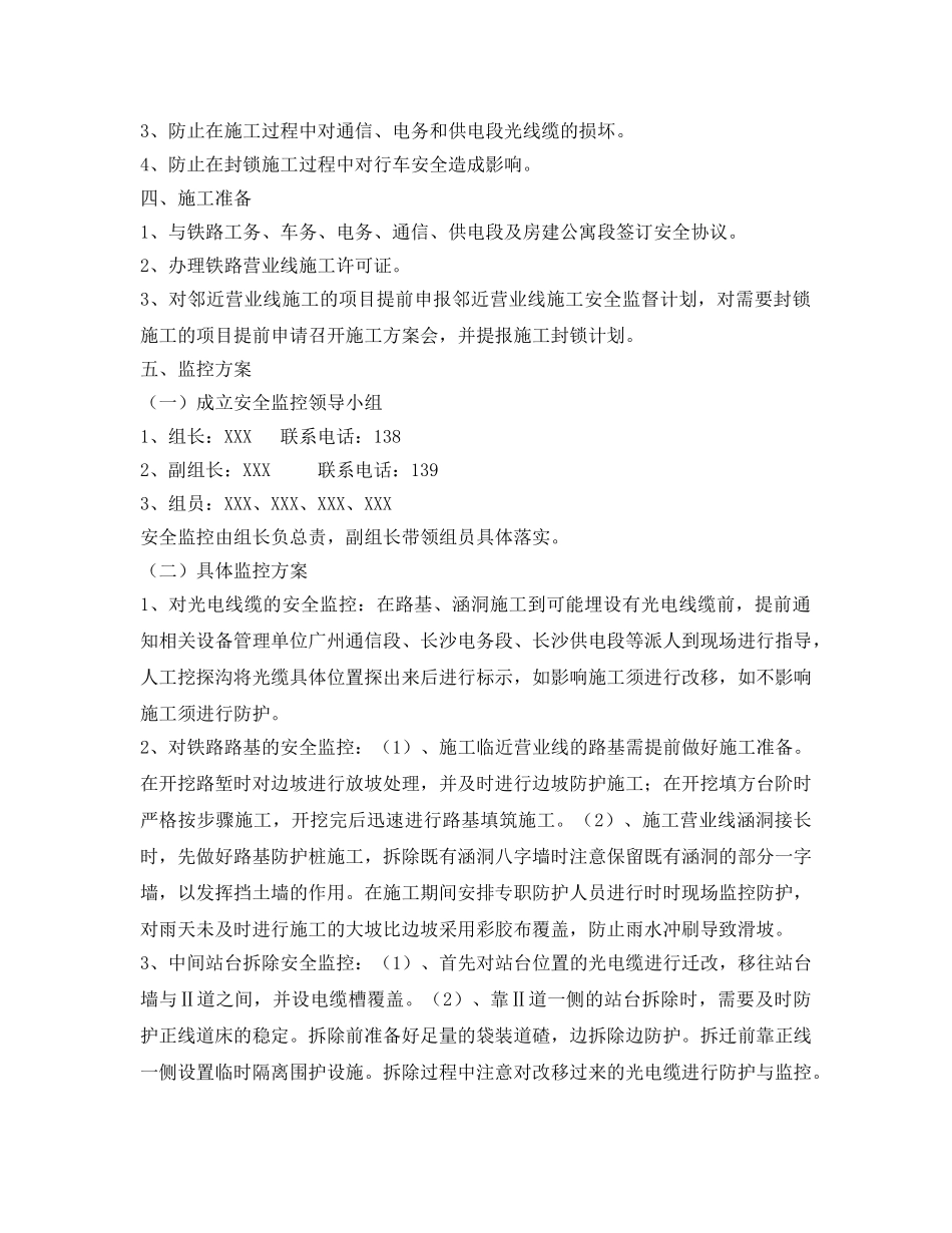 《安全技术》之铁路专用线安全监控方案 _第3页