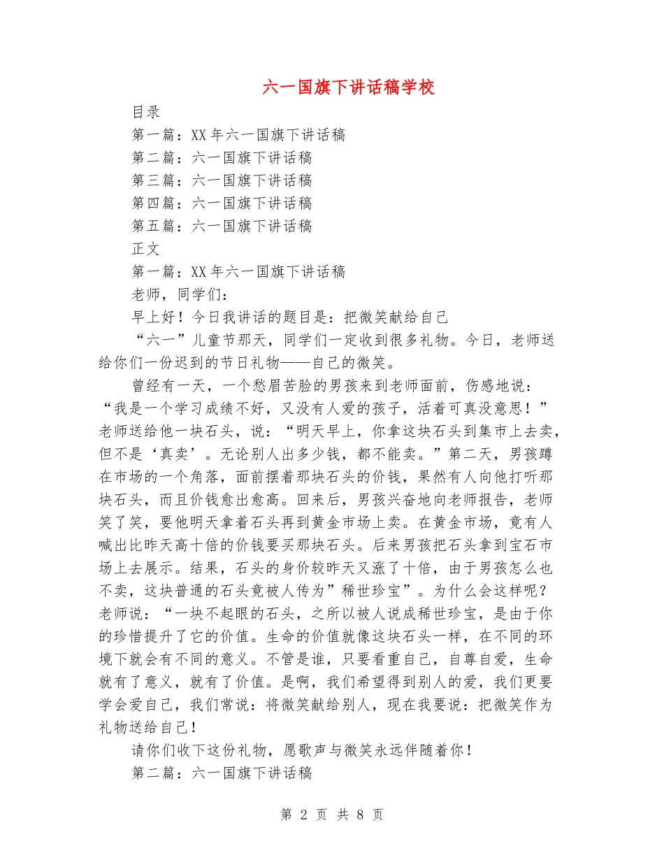 六一国旗下讲话稿小学_第2页