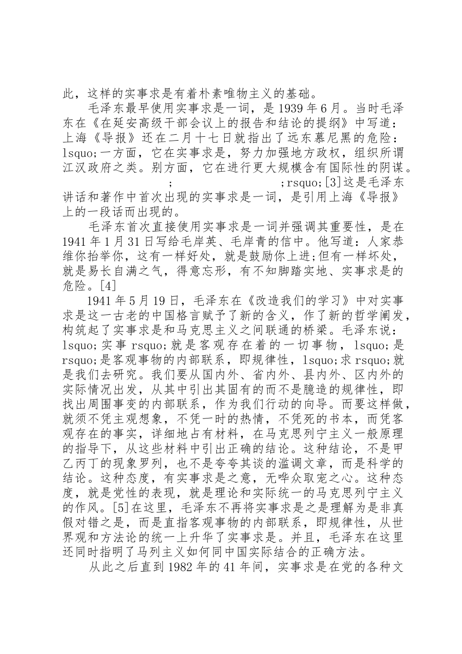 党的思想路线在新世纪提出的新要求_第3页