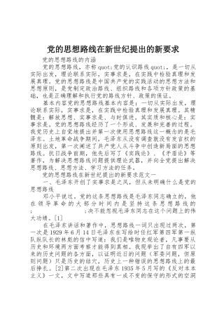 党的思想路线在新世纪提出的新要求