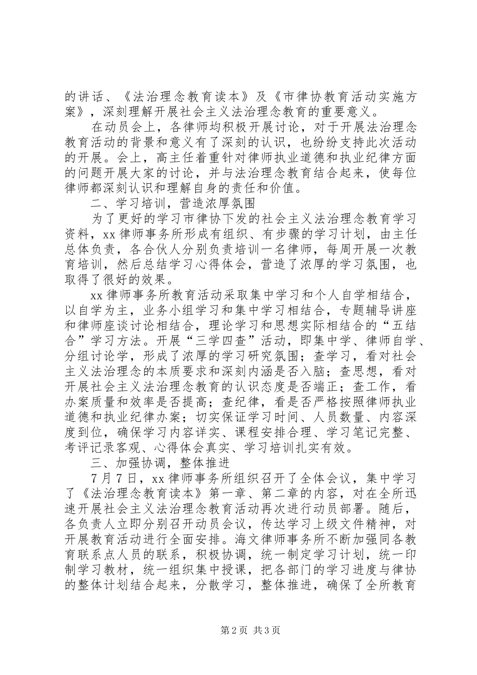 关于开展社会主义法治理念教育活动初步总结（律师事务所）_第2页
