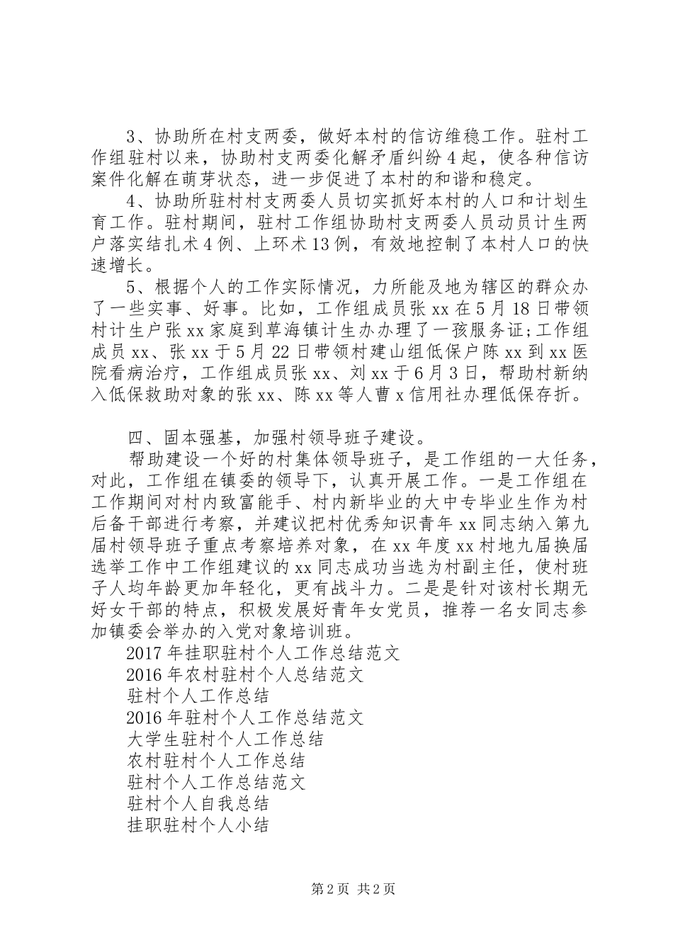度驻村个人工作总结_第2页