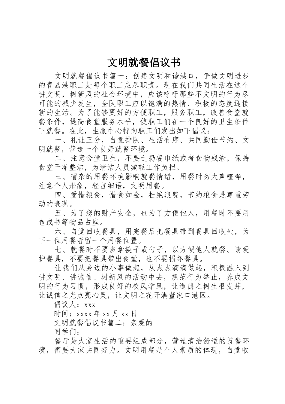文明就餐倡议书范文_第1页