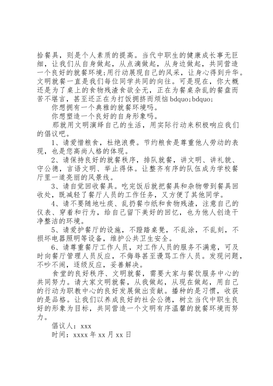 文明就餐倡议书范文_第2页