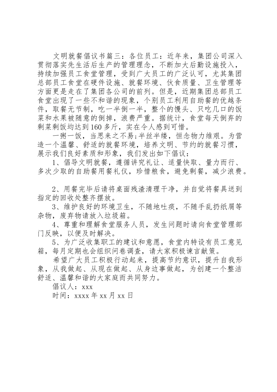 文明就餐倡议书范文_第3页