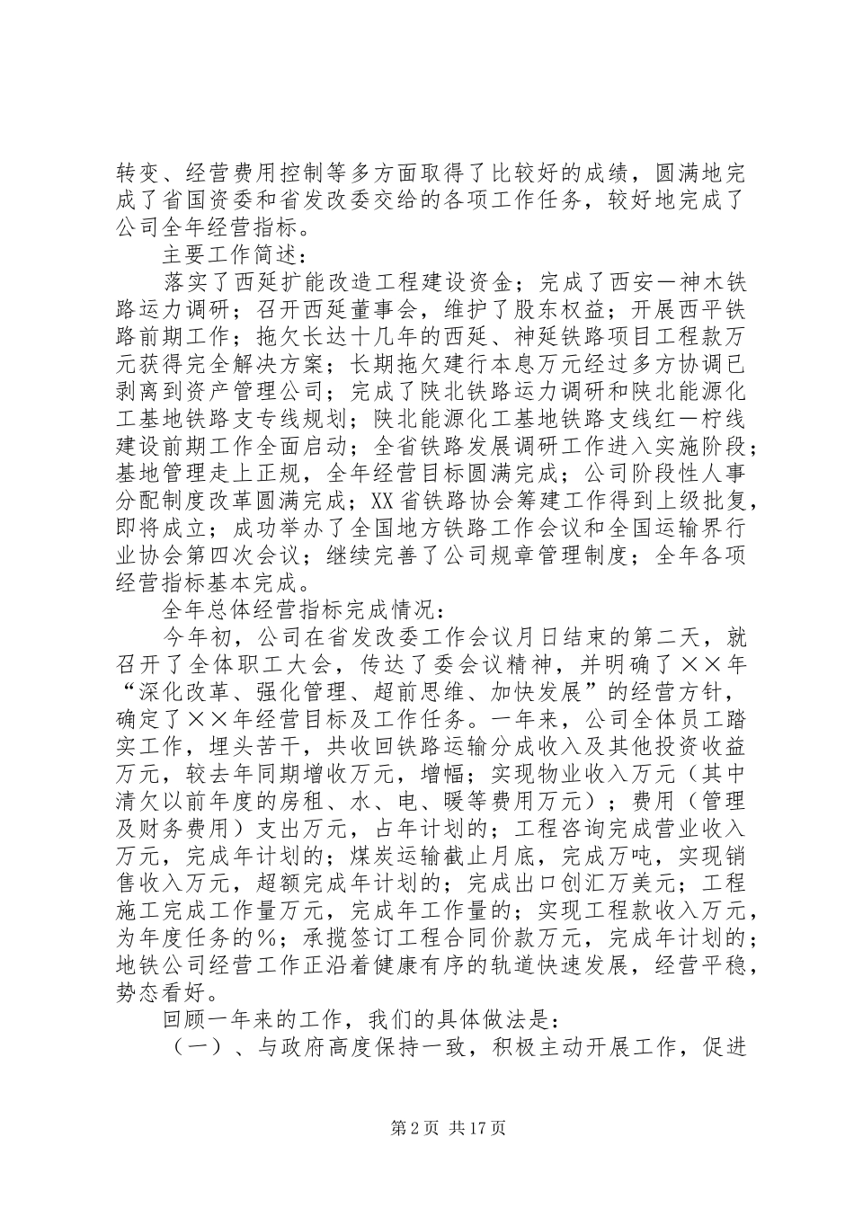 地方铁路公司年度工作总结及年工作展望_第2页