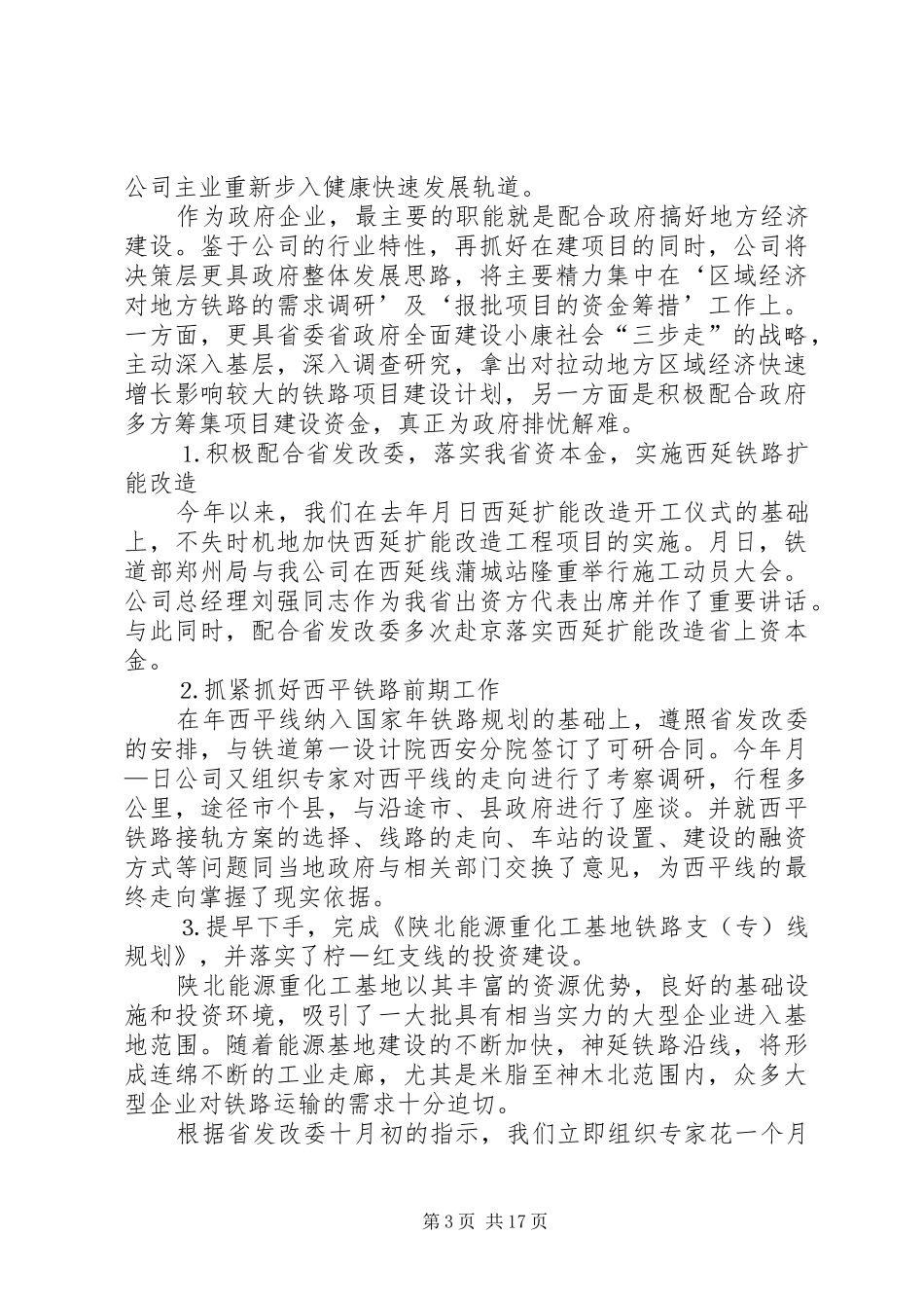 地方铁路公司年度工作总结及年工作展望_第3页