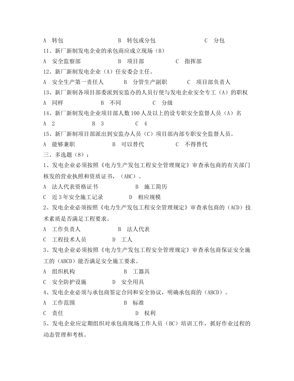 《安全教育》之大型火力发电厂安全考试题库 _第3页