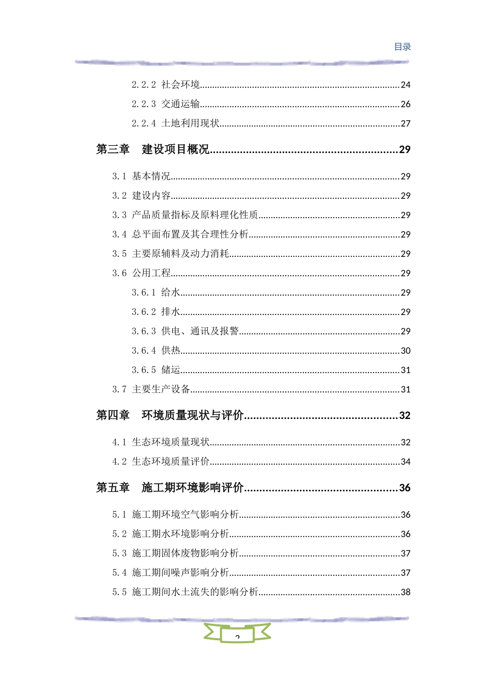 环境评价报告1_第3页
