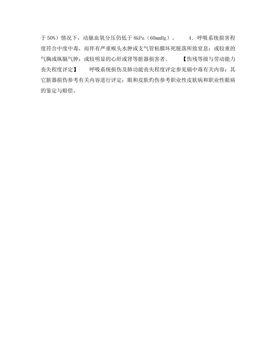 《安全管理职业卫生》之氨中毒 _第2页