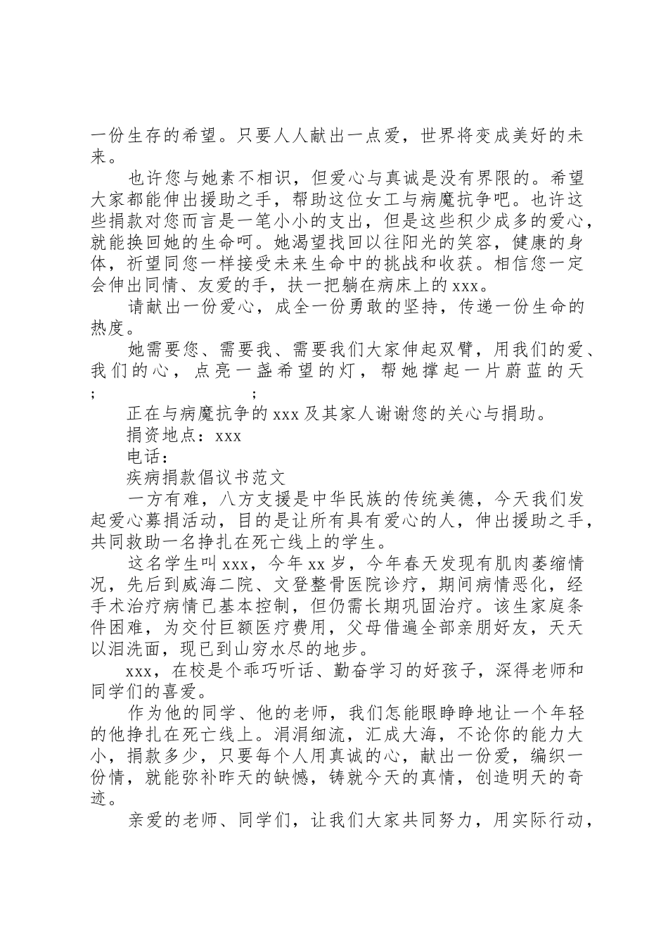 精选爱心捐款倡议书范文_第2页