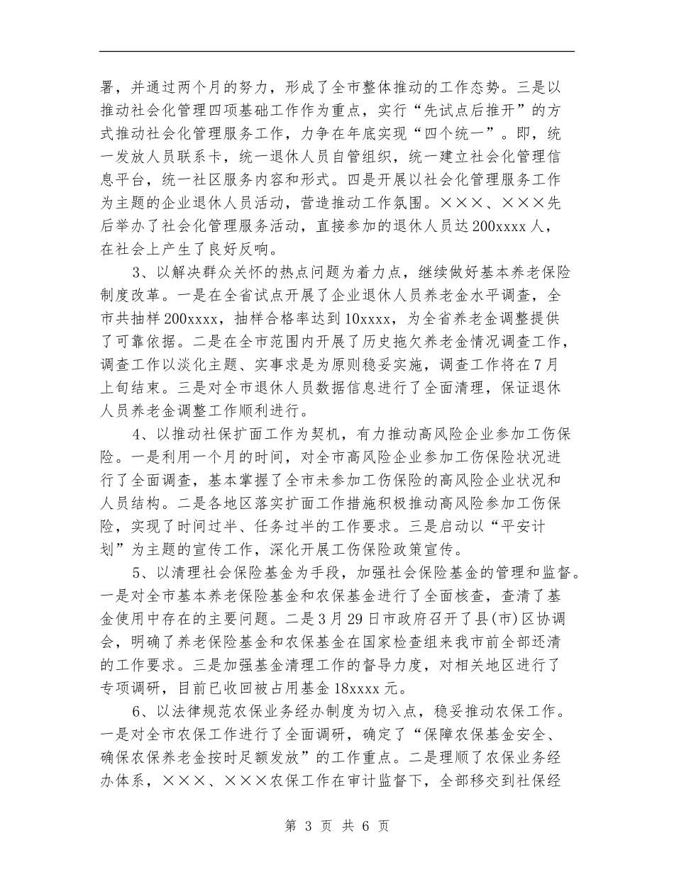 最新上半年社会保险工作总结_第3页
