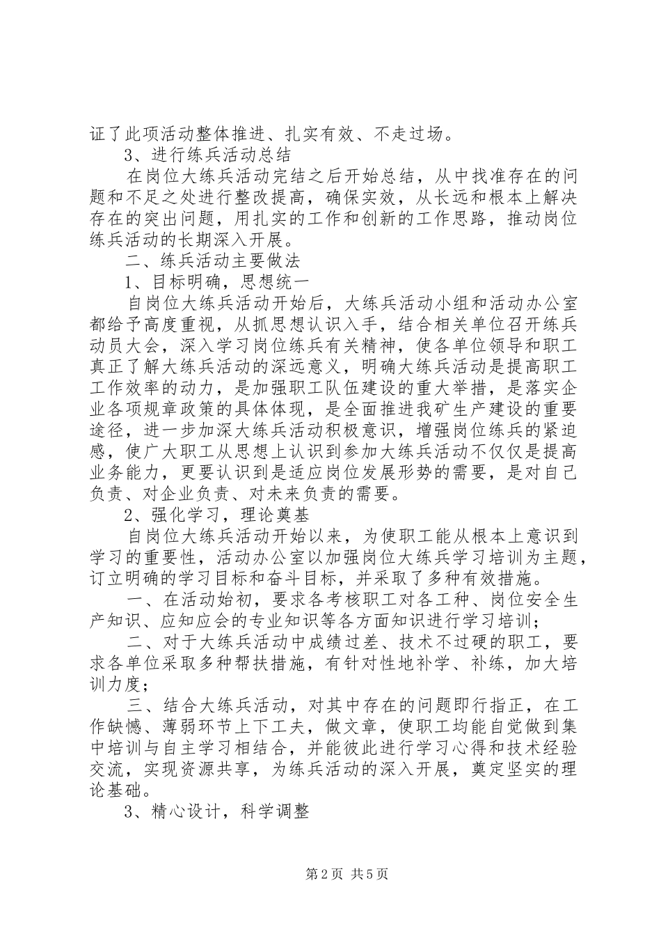 大练兵活动总结_第2页