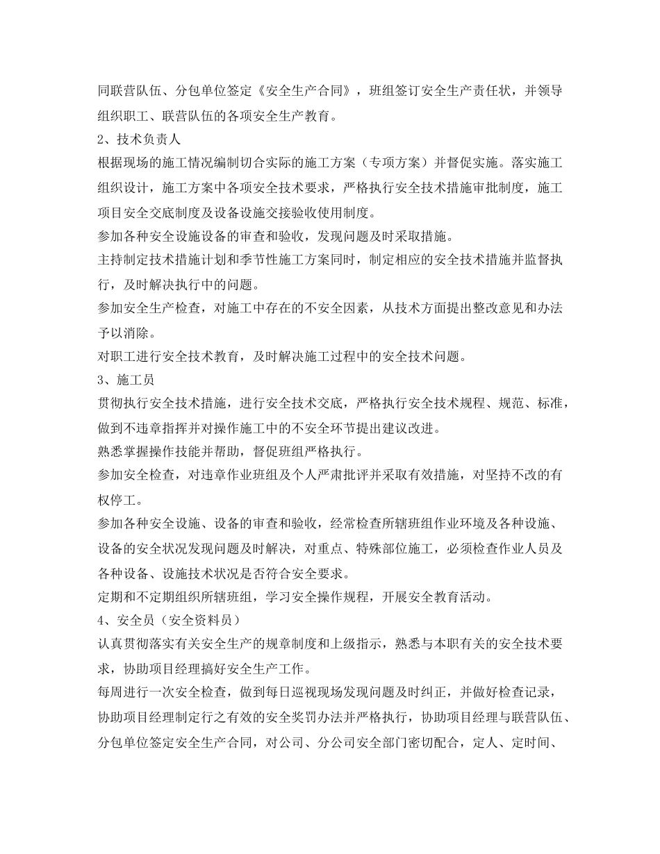 《安全管理制度》之安全生产责任制、目标考核制度 _第2页