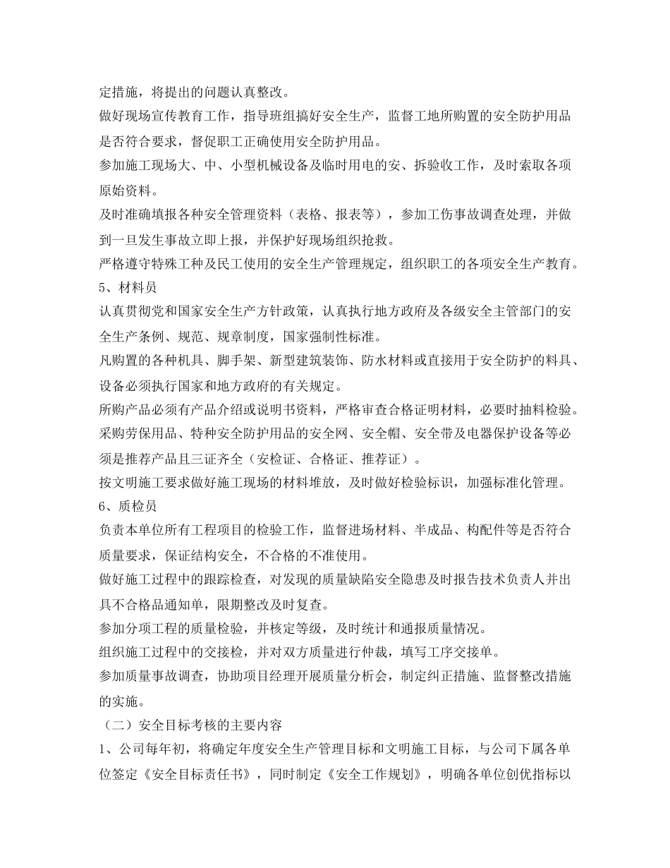 《安全管理制度》之安全生产责任制、目标考核制度 _第3页