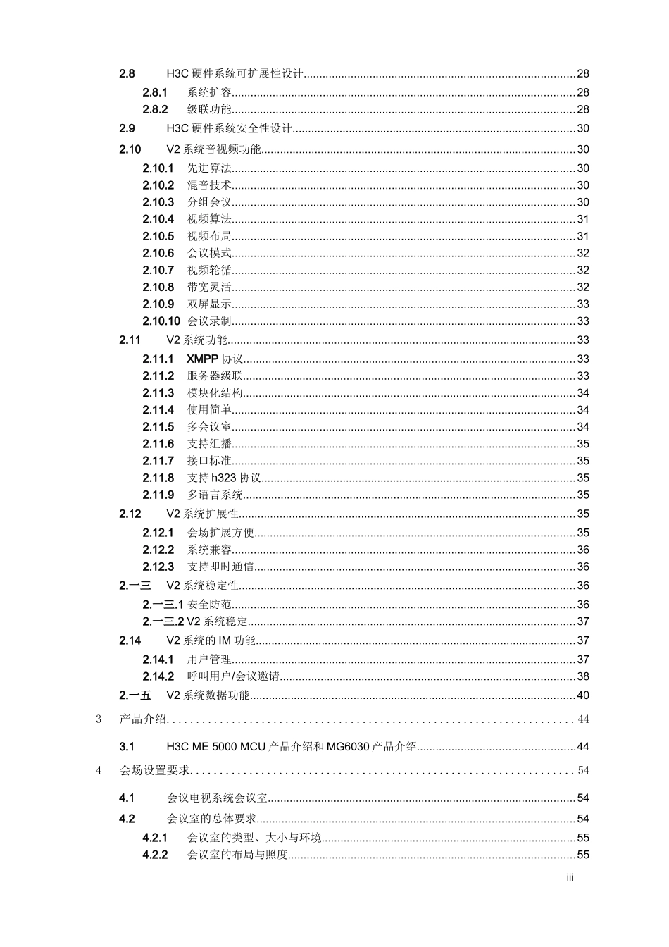 某电力视讯会议系统建设方案_第3页