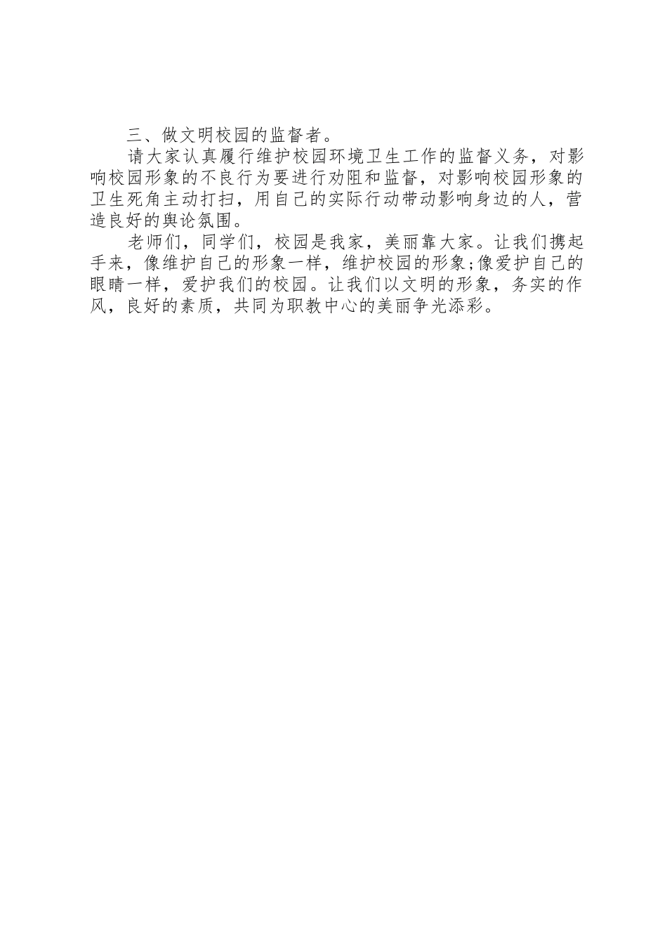 《建设美丽校园，从你我做起》倡议书范文_第2页