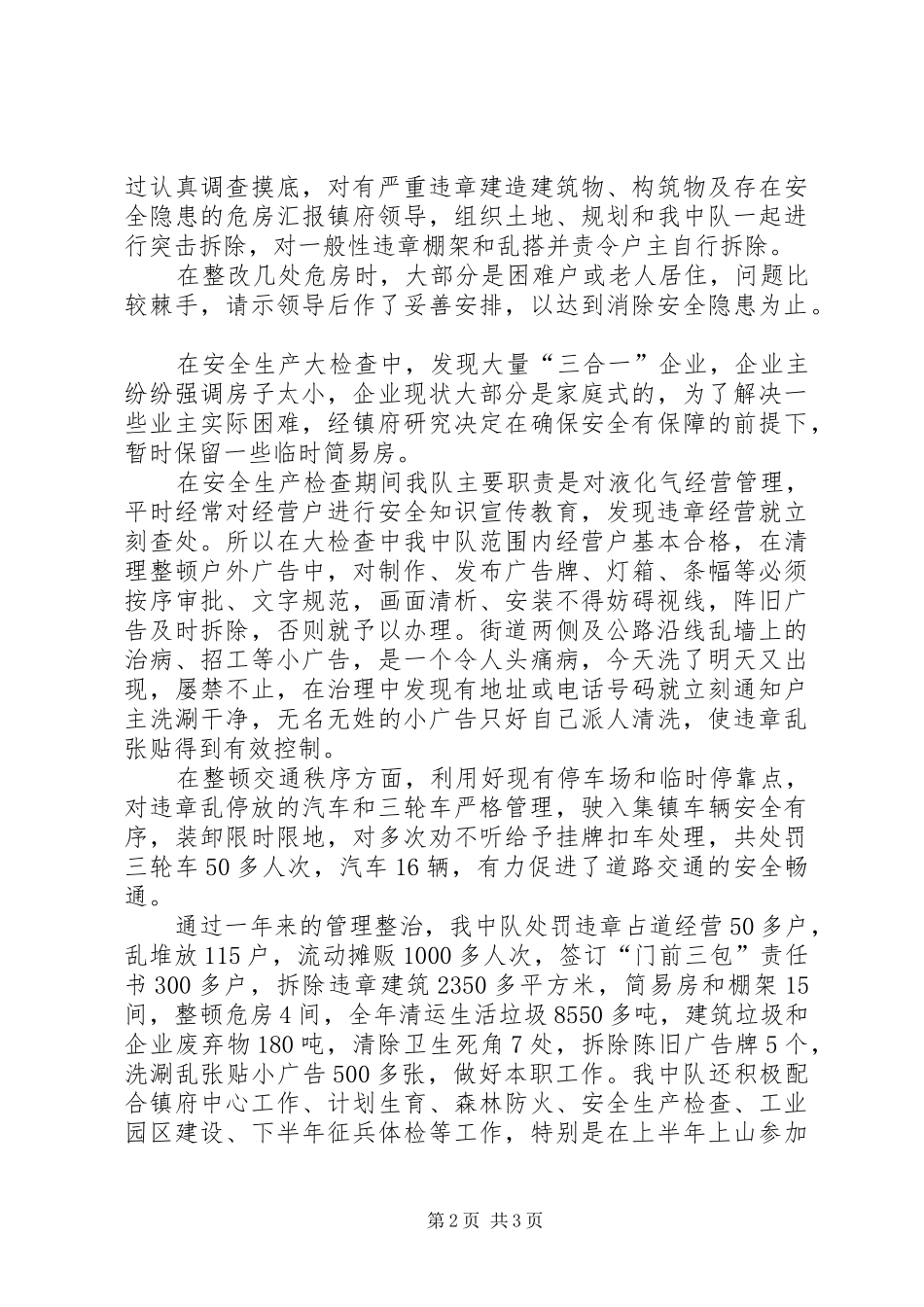 城建监察中队年度工作总结及工作思路_第2页