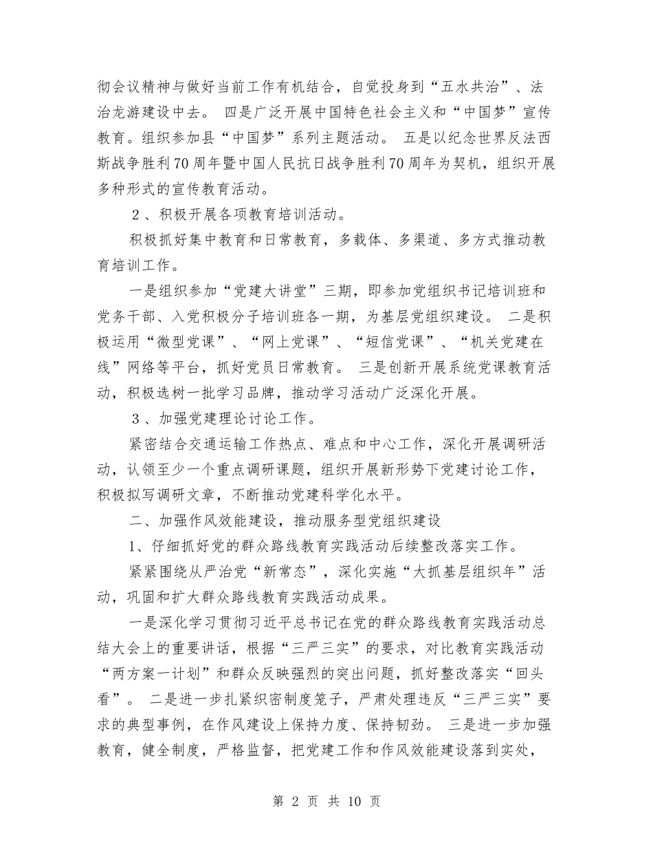 2024年县交通运输局党支部工作计划报告与2024年县人事人才工作计划汇编_第2页