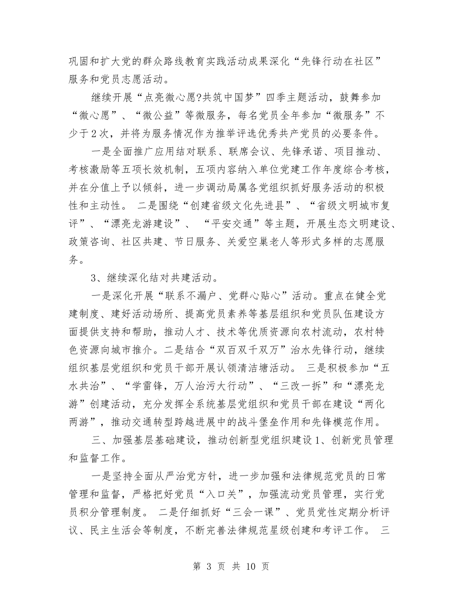 2024年县交通运输局党支部工作计划报告与2024年县人事人才工作计划汇编_第3页