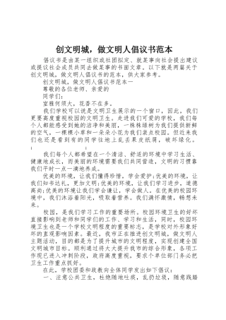 创文明城，做文明人倡议书范文范本