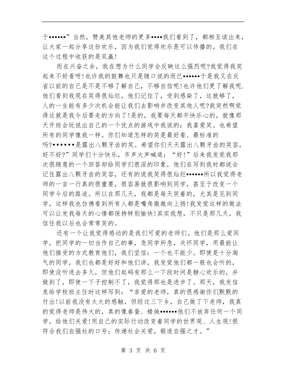 三下乡社会实践活动总结范文_第3页