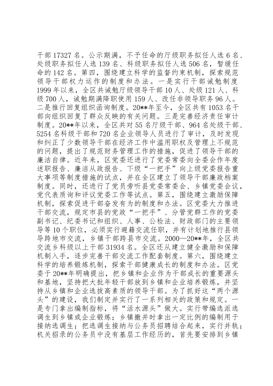 围绕建立“六个机制”扎实推进干部人事规章制度细则改革_第2页