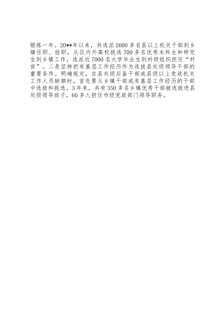 围绕建立“六个机制”扎实推进干部人事规章制度细则改革_第3页