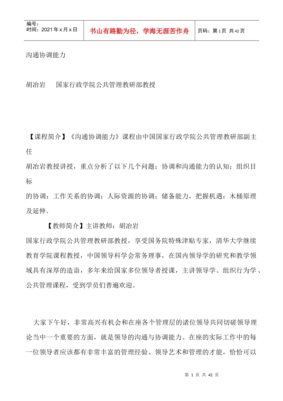 沟通协调能力培训讲义_第1页