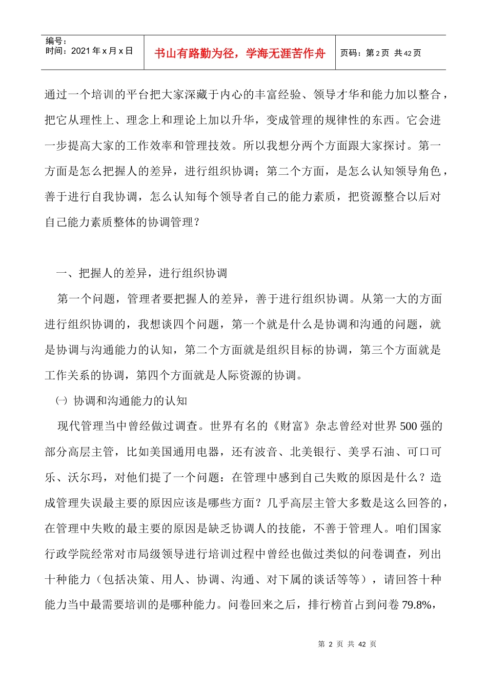 沟通协调能力培训讲义_第2页