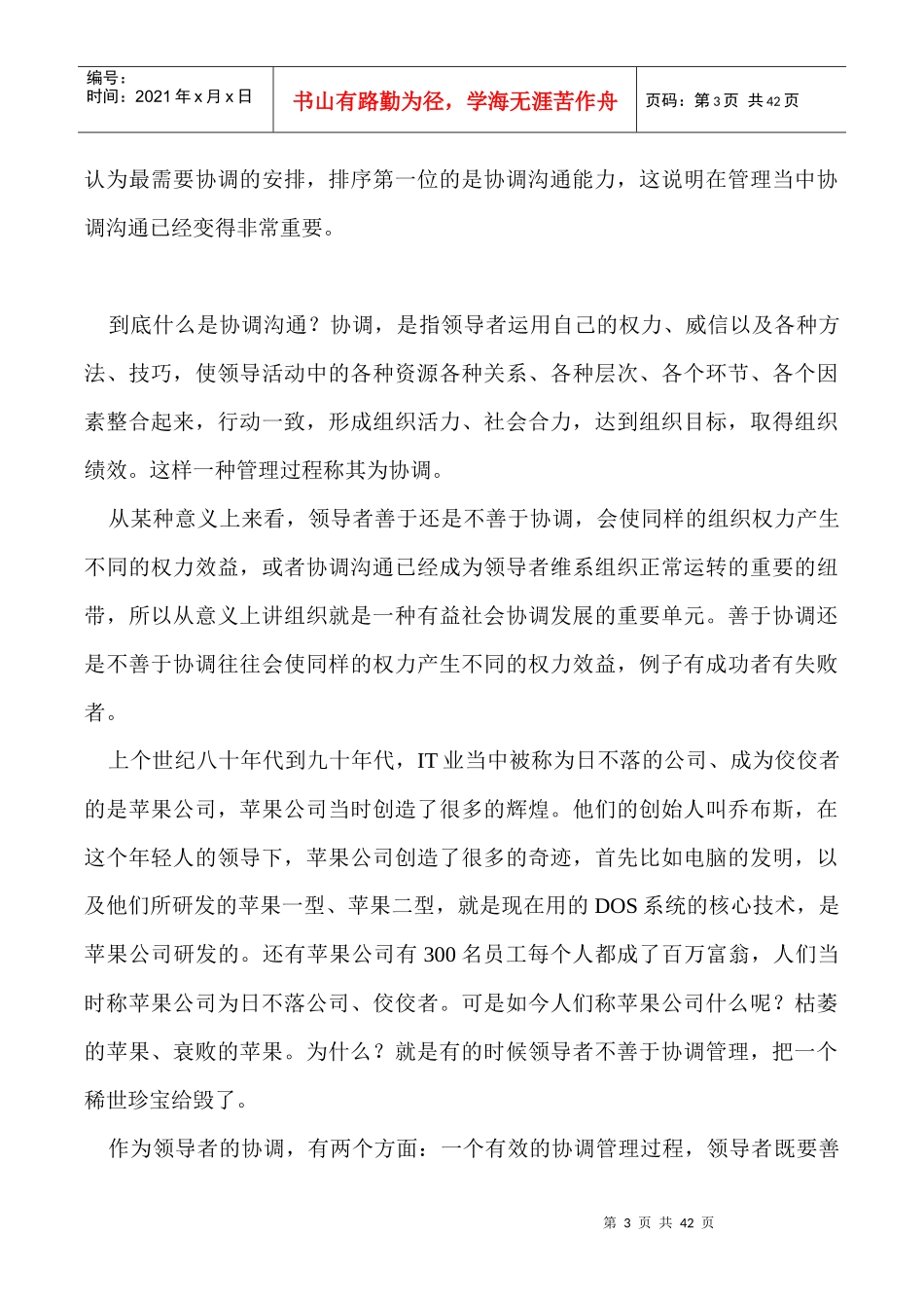 沟通协调能力培训讲义_第3页