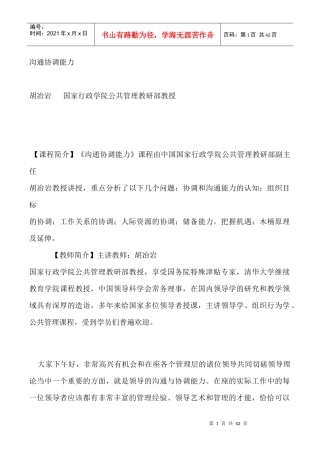 沟通协调能力培训讲义