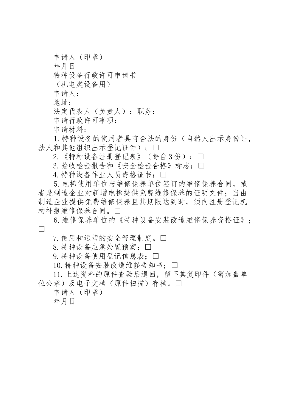 特种设备许可规章制度规定_第2页