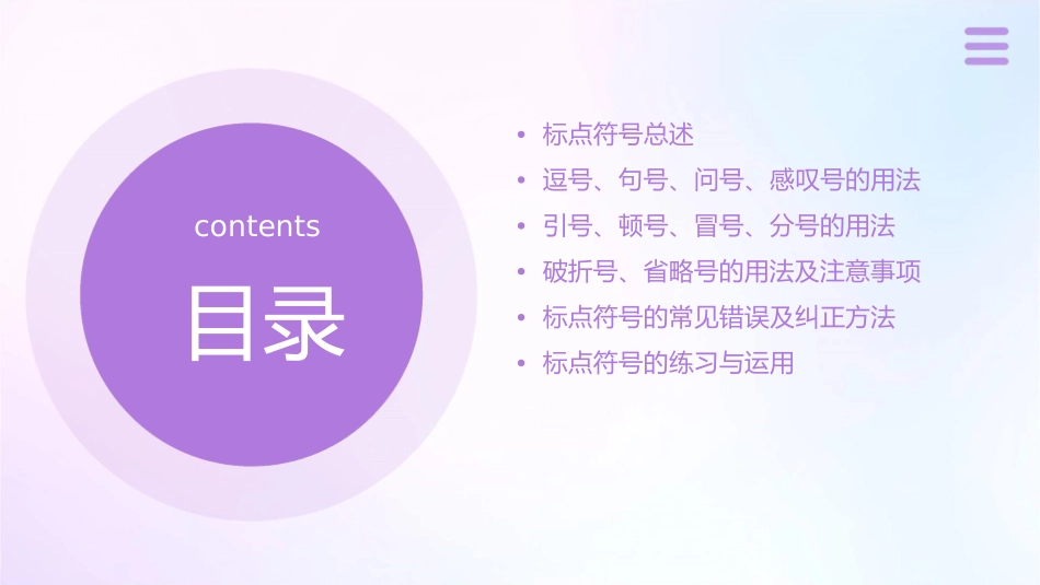 标点符号的用法(讲)课件_第2页