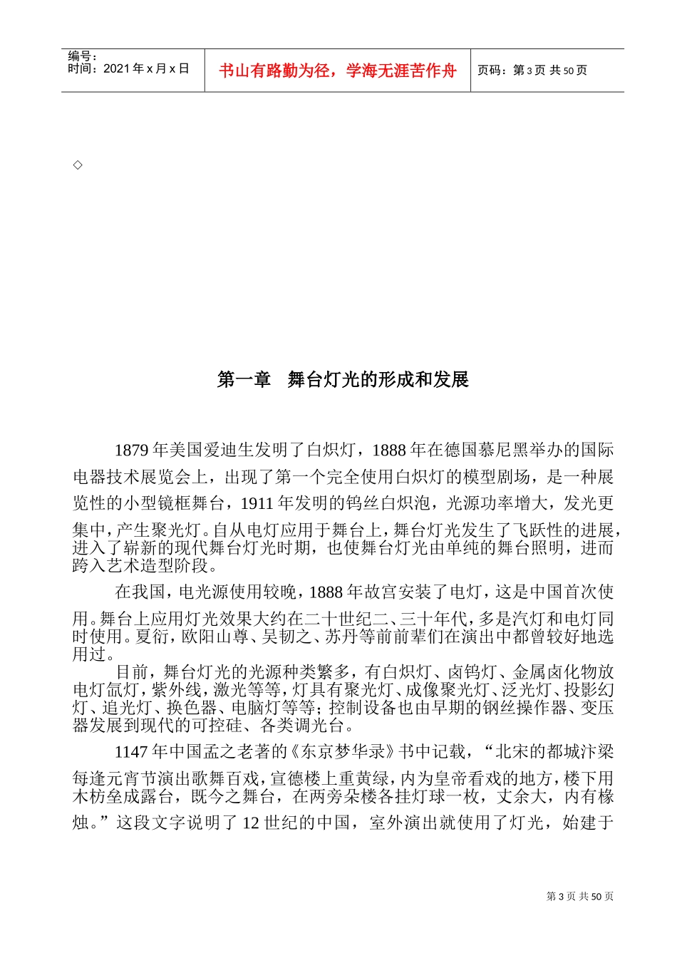舞台灯光设计培训课件_第3页