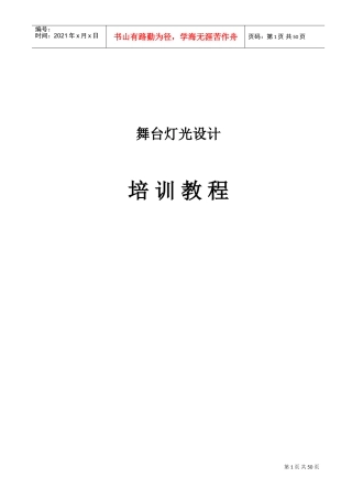 舞台灯光设计培训课件