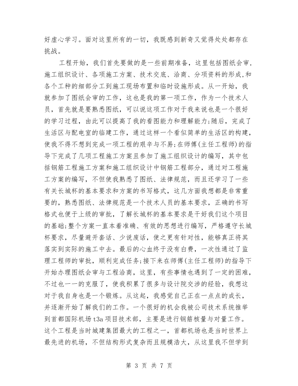 2024年1月客服试用期工作总结范文与2024年1月房地产销售工作总结汇编_第3页