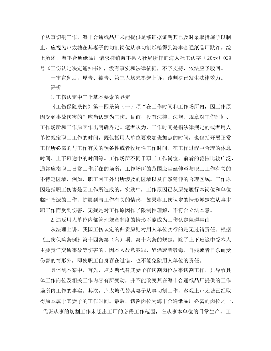 《工伤保险》之职工代班发生事故伤害可认定为工伤 _第2页