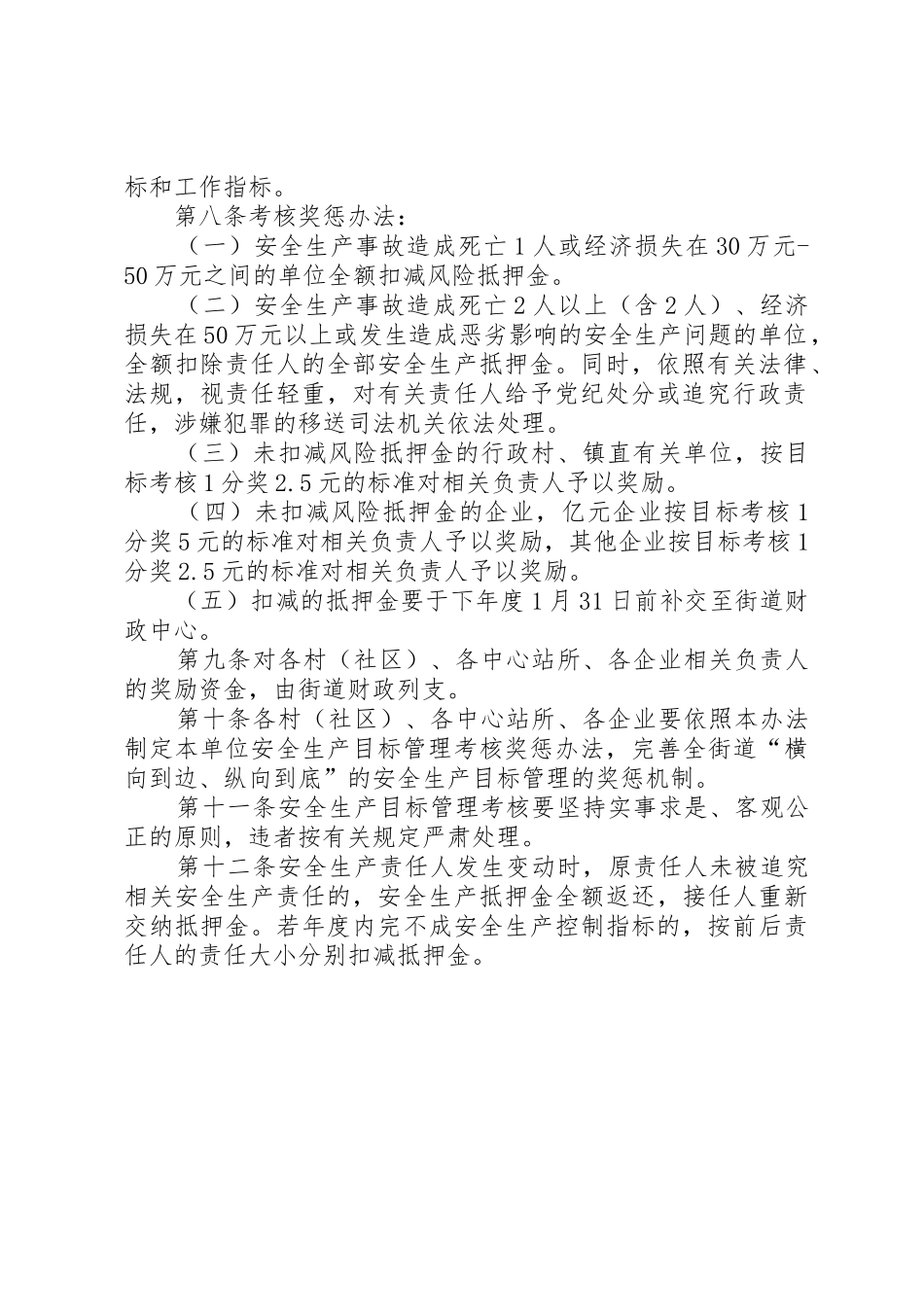 安全生产奖惩考核管理规章制度_第2页