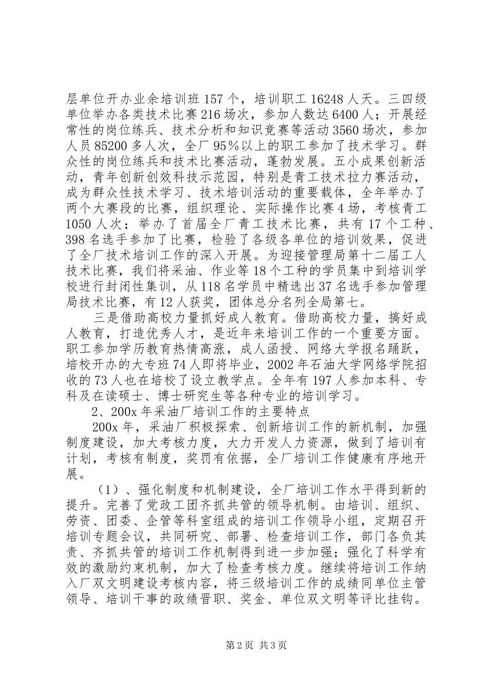 厂职代会关于职工培训工作的报告总结_第2页