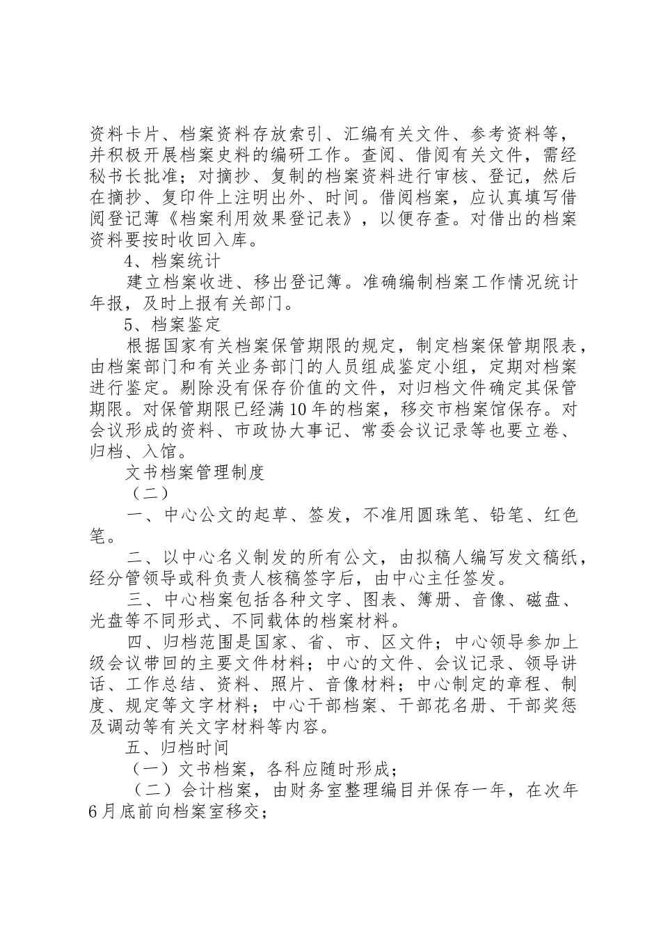 文书档案管理规章制度_第2页