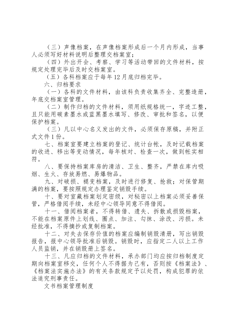 文书档案管理规章制度_第3页