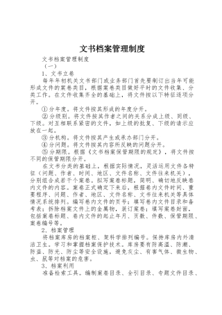文书档案管理规章制度