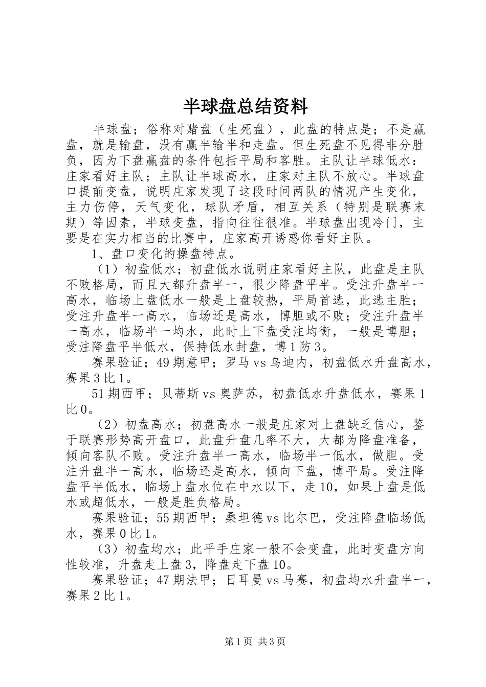 半球盘总结资料_第1页