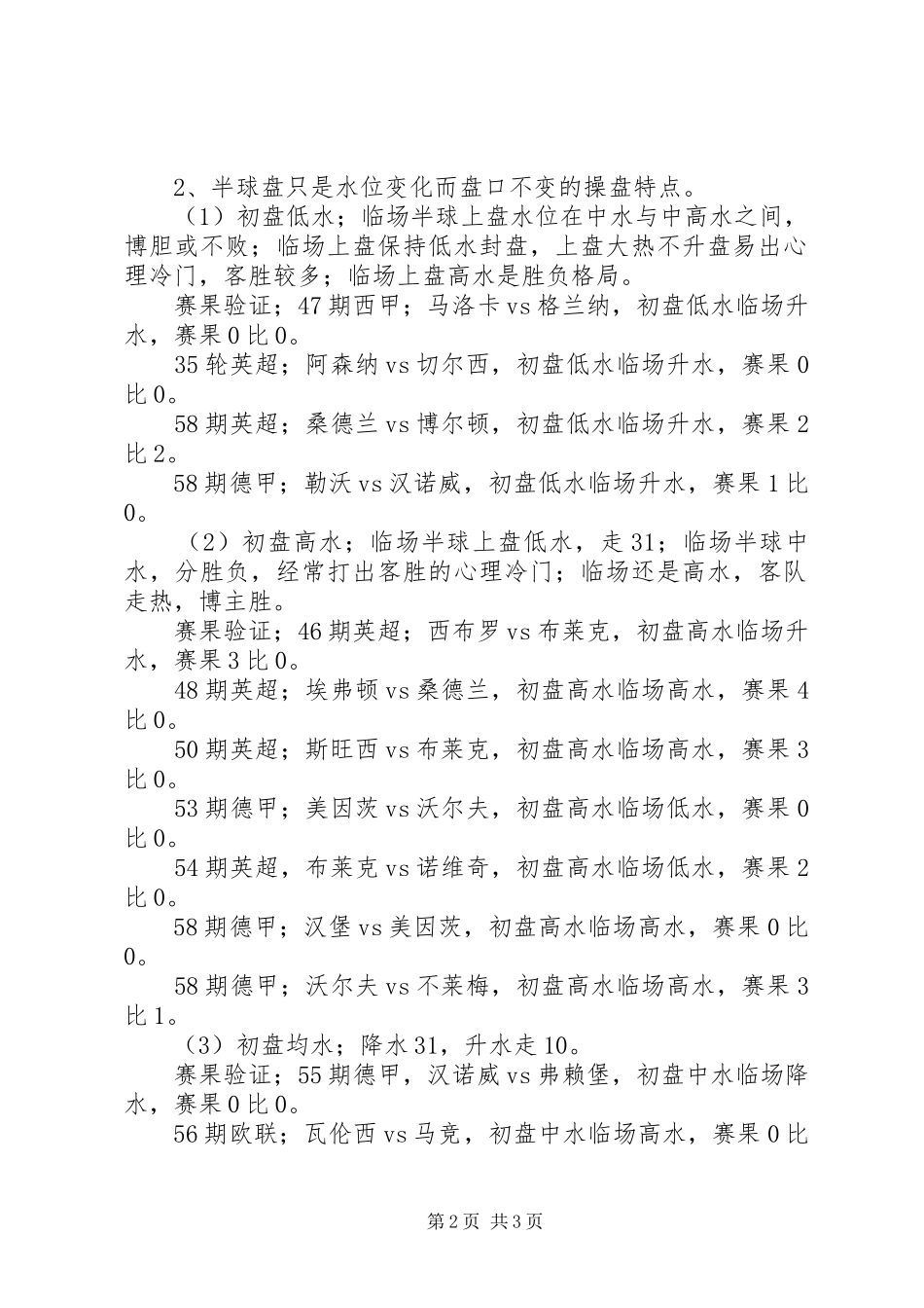 半球盘总结资料_第2页