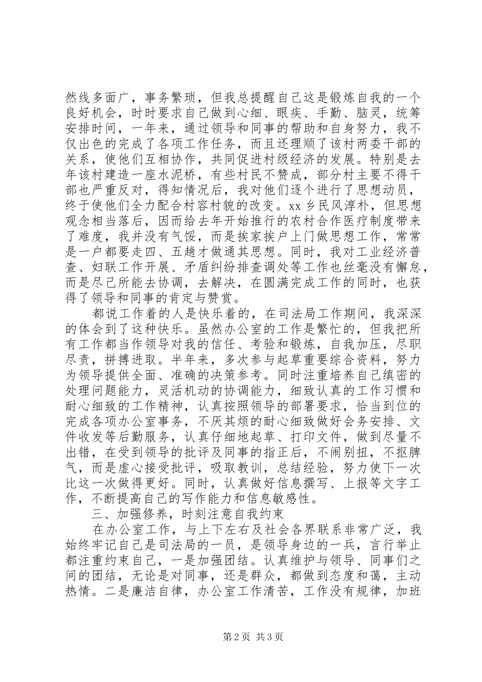 后备干部工作总结范文_第2页