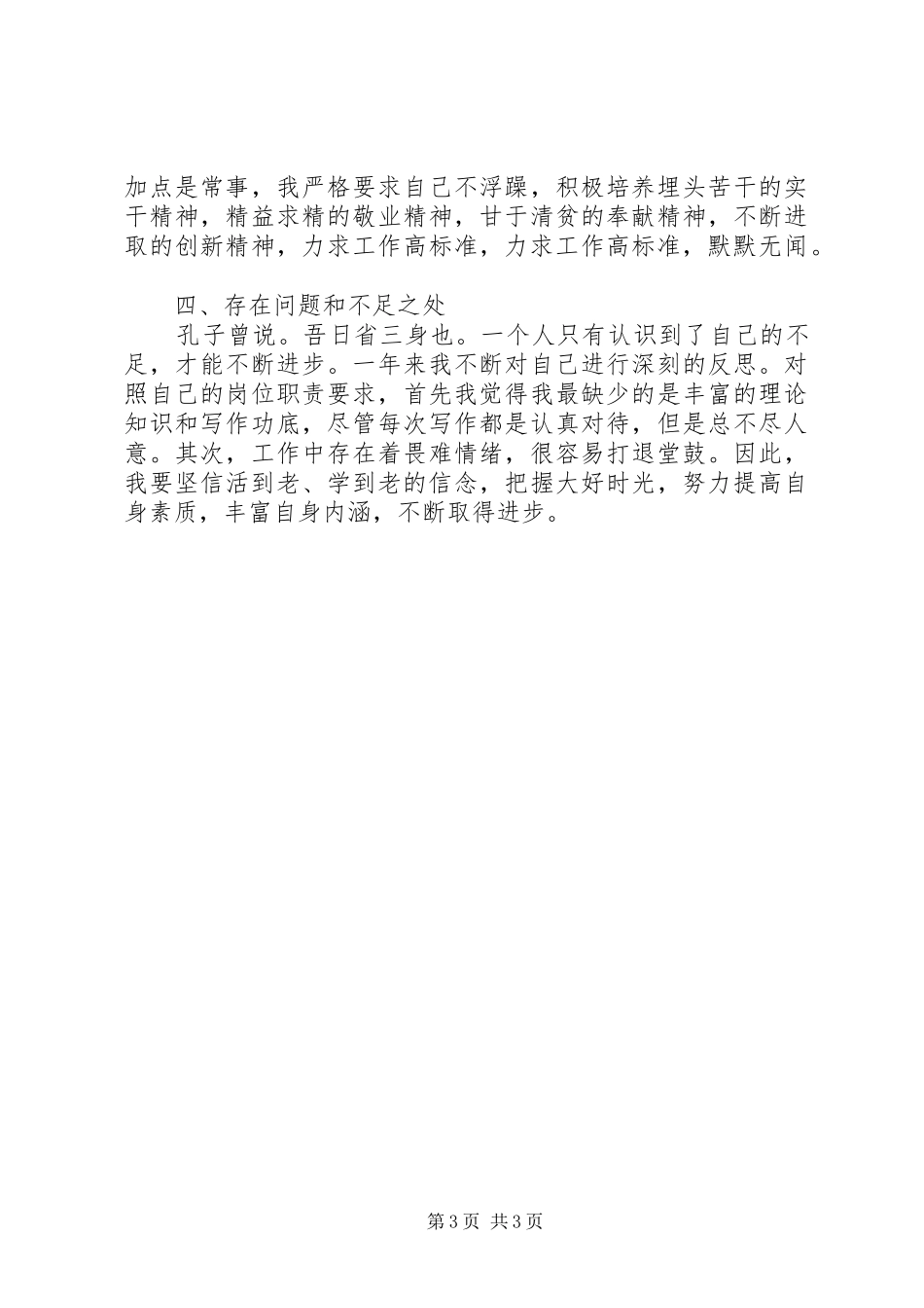 后备干部工作总结范文_第3页