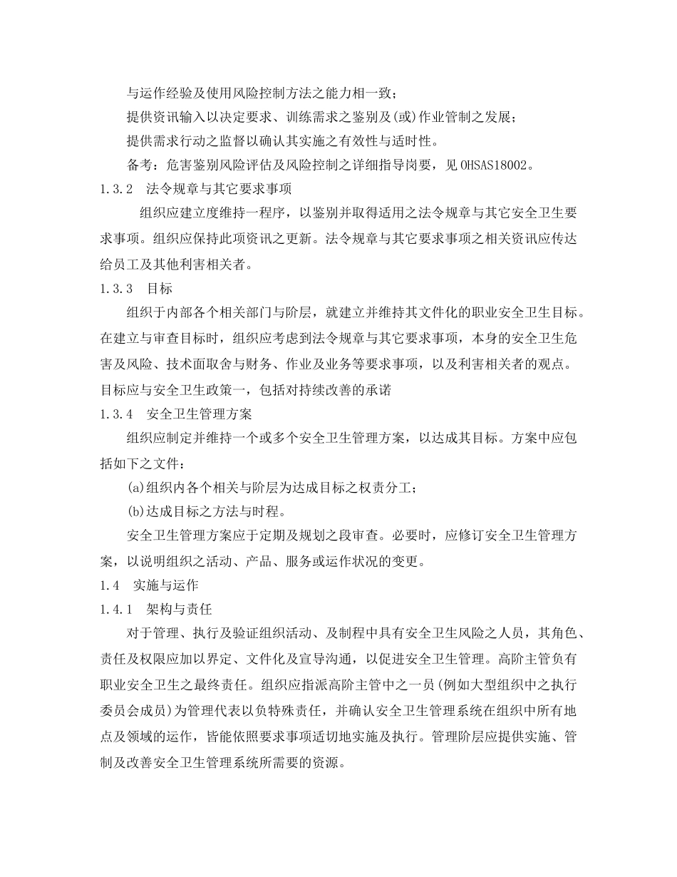 《管理体系》之OHSAS18000认证要素 _第2页