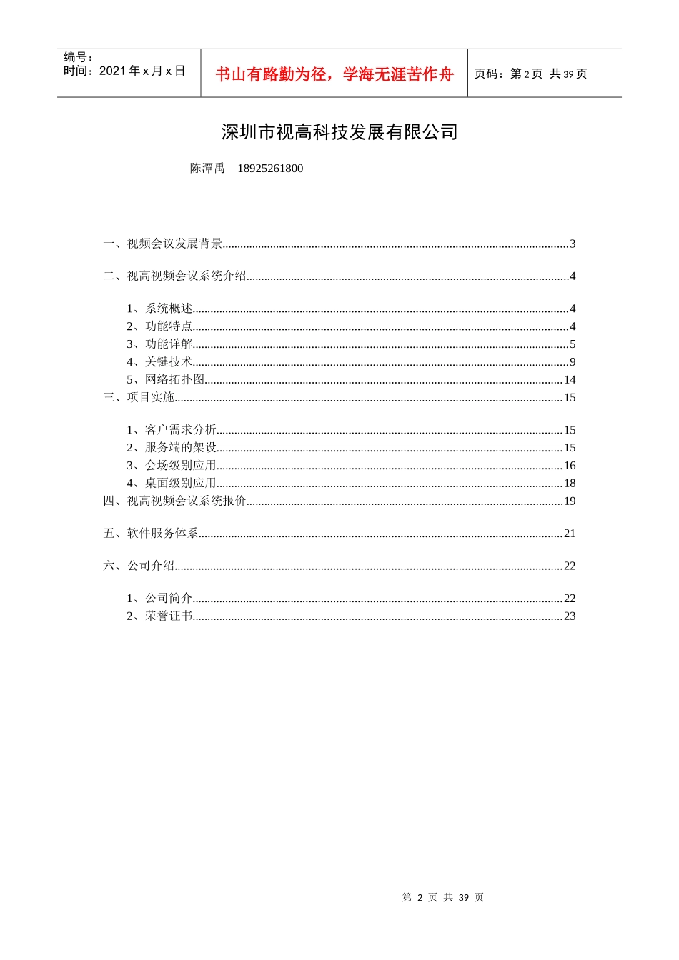 联通-视频会议购买解决方案(大型会议集群模式应用)_第2页