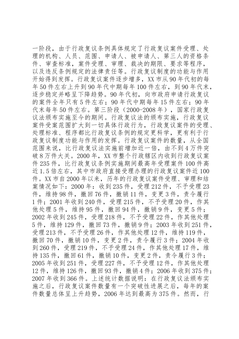 浅谈行政复议规章制度的行政化困境与司法化模式选择 _第2页